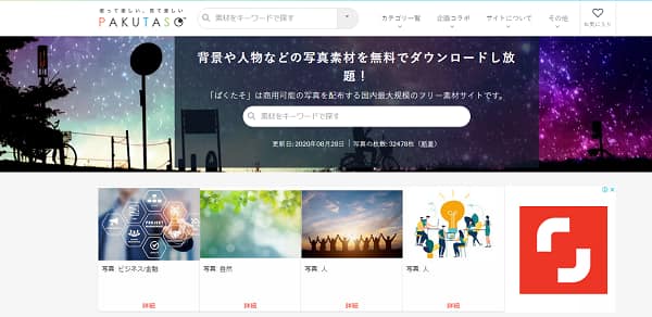 ブログなどで使える 神サイト オシャレで便利な 無料画像サイト8選 を紹介 ハウリンの雑念だらけで生きている ブログなどで使える 神サイト オシャレで便利な 無料画像サイト8選 を紹介 ハウリンの雑念だらけで生きている