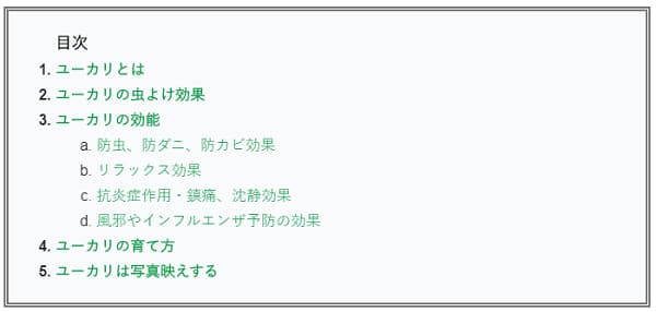 はてなブログ「目次」のカスタマイズ