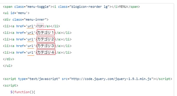 グローバルメニューにカテゴリを表示させる