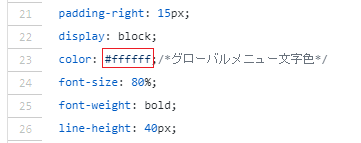 グローバルメニューをカスタマイズするコード