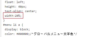 グローバルメニューをカスタマイズするコード