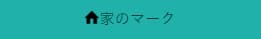 アイコンの完成表示