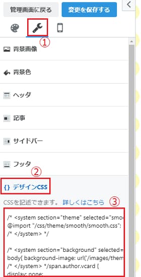 はてなブログカスタマイズの「 デザインCSS」