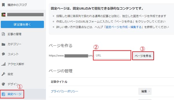 はてなブログ 固定ページ作る画面