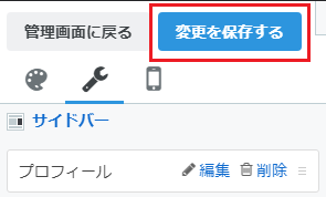 はてなブログ「 変更を保存する」画面