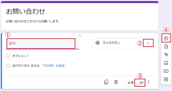 Google フォームの新しい「お問い合わせ」フォーム作成画面