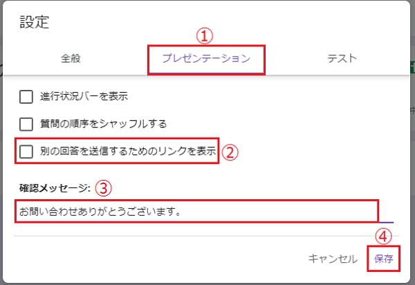 Google フォーム「お問い合わせ」のプレゼンテーション作成画面