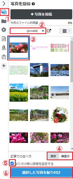 はてなブログ 写真を投稿から画像を選ぶ場面