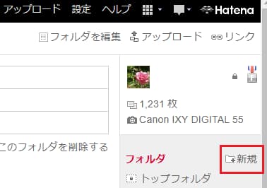はてなブログ 新規にはてなフォトライフを作る場面の画像
