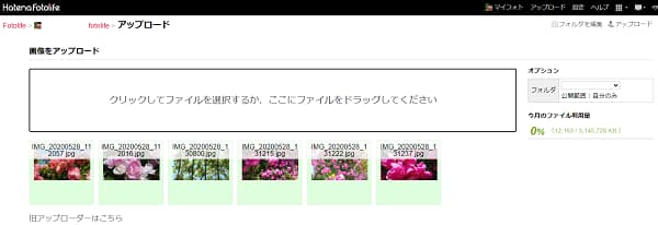 はてなブログ はてなフォトライフに画像がアップロードされた場面
