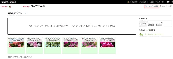 はてなブログ はてなフォトライフに画像がアップロードされた場面