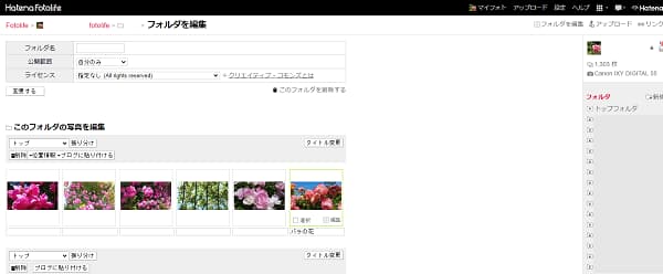 はてなブログ はてなフォトライフのフォルダを編集する場面