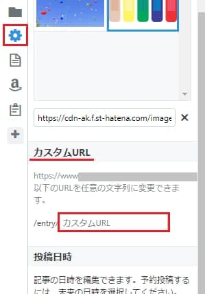 はてなブログ カスタムURL画像