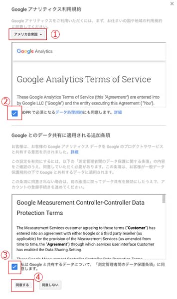 Google アナリティクスの利用規約に同意する場面の画像