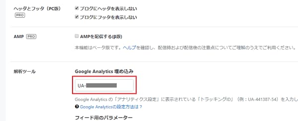 はてなブログ 詳細設定の解析ツールの所