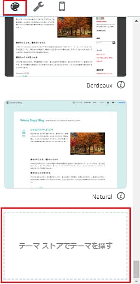 はてなブログのテーマパレットの画像