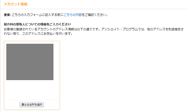 Amazon アソシエイト アカウント登録画面