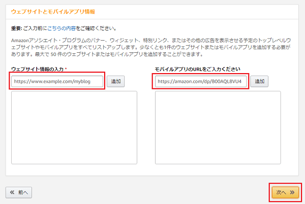 Amazon アソシエイト WEBサイト登録画面