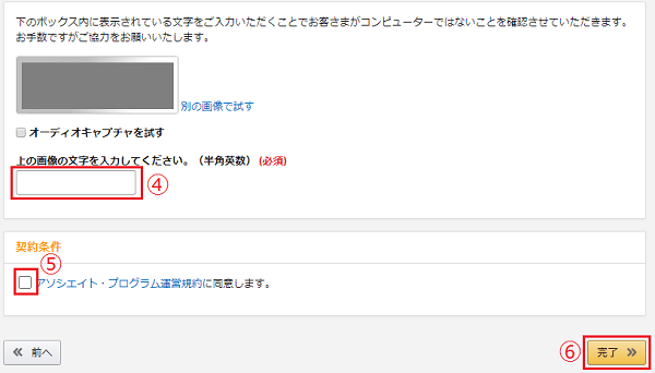 Amazon アソシエイト ウェブサイトとアプリの情報入力画面