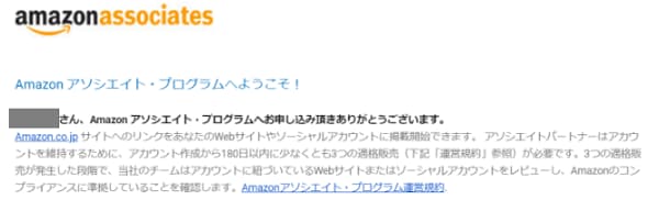 Amazon アソシエイトからのメール