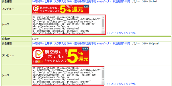 もしもアフィリエイト 広告バナー選択画面