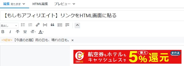 はてなブログにもしもアフィリエイトで取得した広告が表示された場面