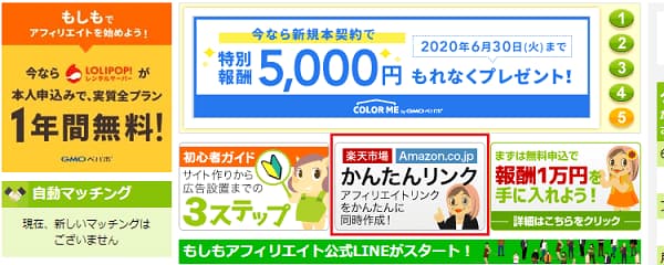 もしもアフィリエイト かんたんリンク表示