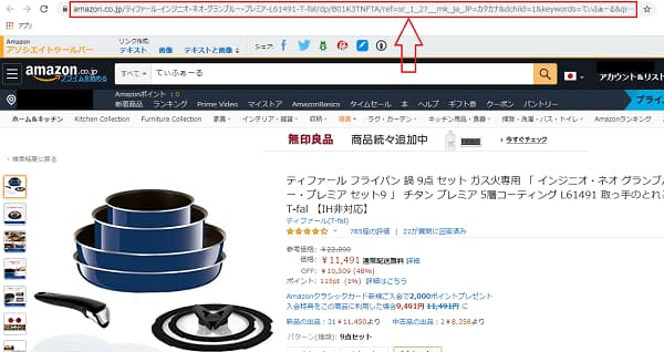 Amazonnサイトで商品ページのURLコピーする場面