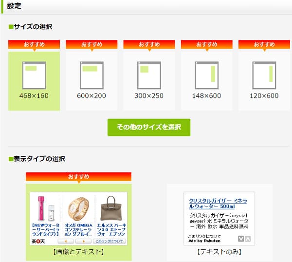 もしもアフィリエイト モーションウィジェット編集画面