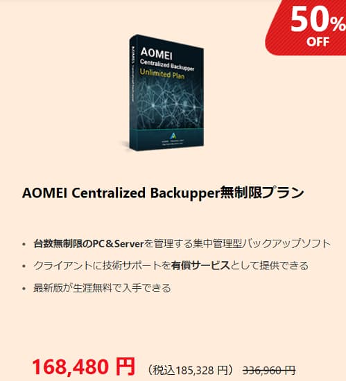 AOMEIの技術者向けセール商品紹介画像