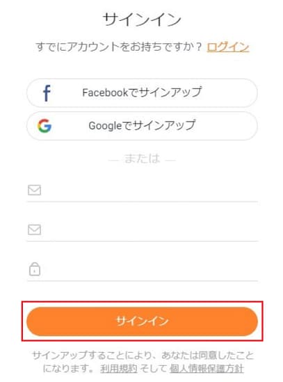 FlexClipアカウント登録画面の画像