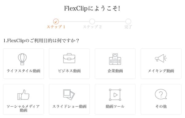 FlexClipアカウント登録画面の画像