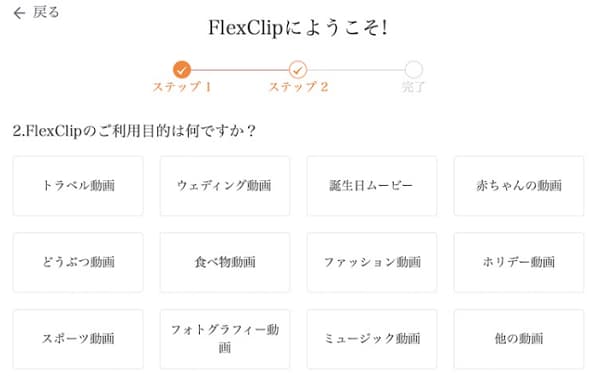 FlexClipアカウント登録画面の画像