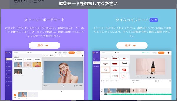 FlexClip動画編集を始める画面