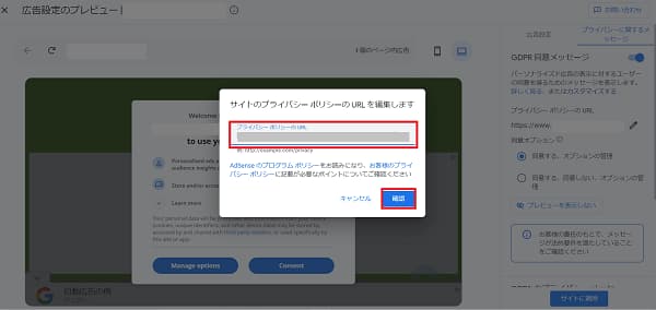 AdSenseのGDPRとCCPAの設定画像