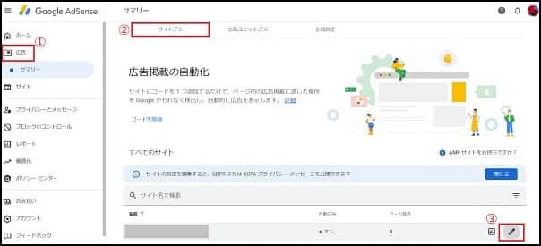 Google AdSenseでGDPRとCCPAの設定画面