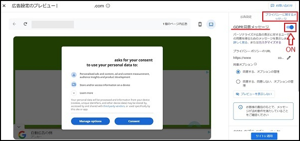 Google AdSenseでGDPRとCCPAの設定画面