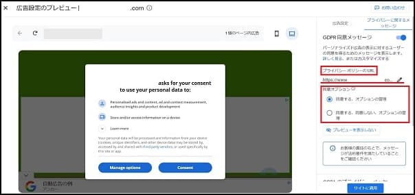 Google AdSenseでGDPRとCCPAの設定画面