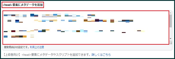 はてなブログのHeadに要素を追加画像