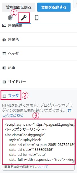 はてなブログのフッタ変更の画像