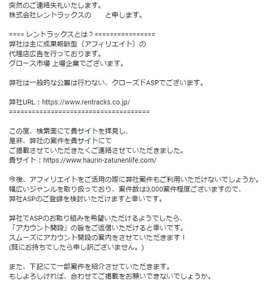 クローズドASP レントラックスからのメール