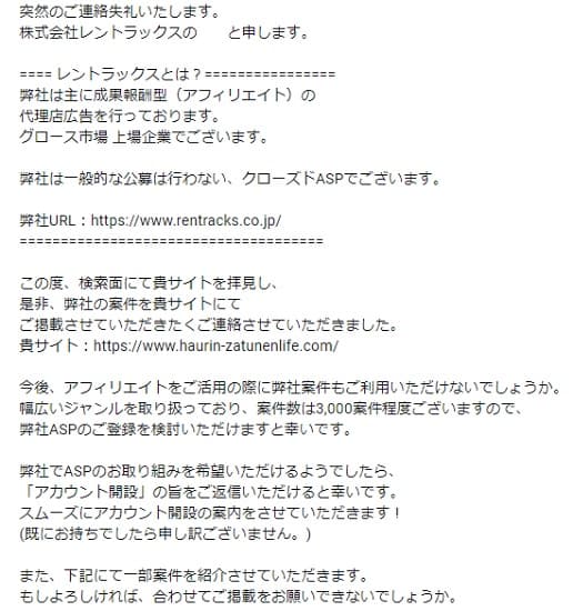 クローズドASP レントラックスからのメール