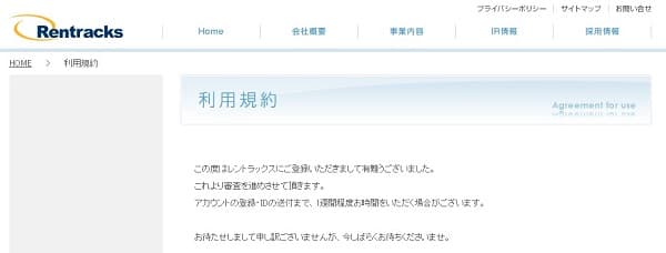レントラックスのアカウント登録後画面