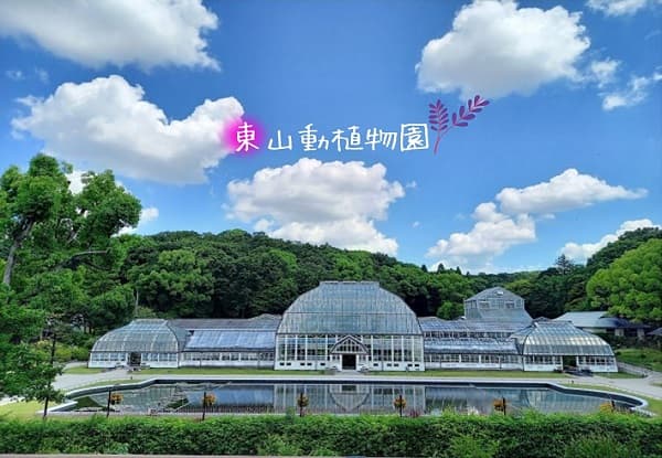 東山動植物園の温室の外観