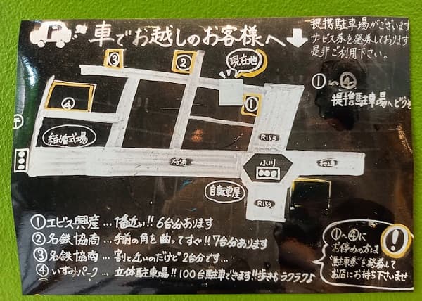 名古屋のパン屋「テーラ・テール」の提携駐車場案内