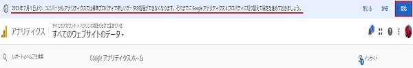 アナリティクス(UA)からGA4に切替え案内