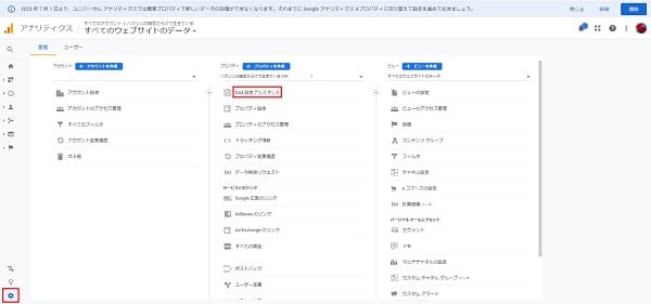 アナリティクス(UA)の設定画面