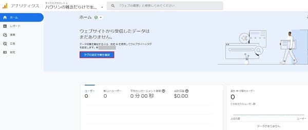 アナリティクス(UA)からGA4に切替え設定画面