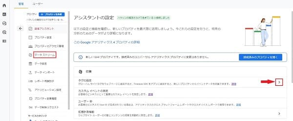 アナリティクス(UA)からGA4に切替え設定画面