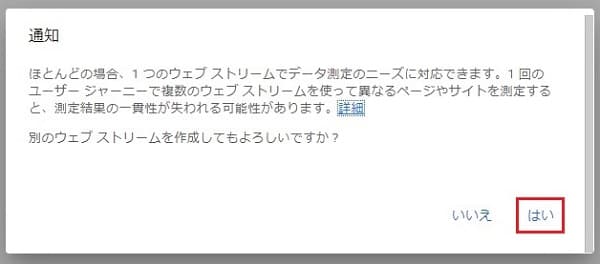 アナリティクス(UA)からGA4に切替え設定画面